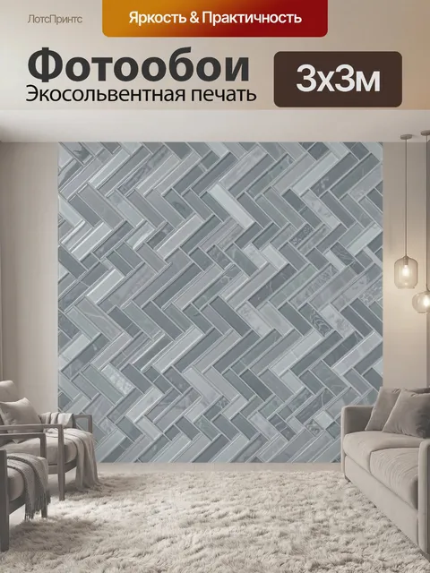 Фотообои Серо-голубой кирпичный зигзаг