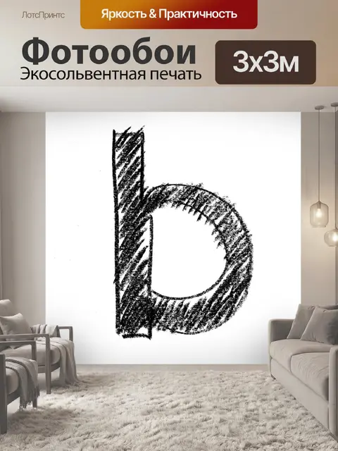 Фотообои Abc