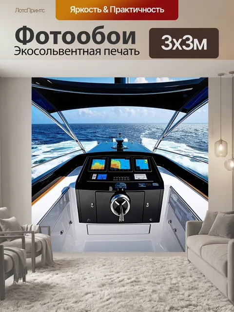 Фотообои панель приборов современных спортивных яхт с бортовыми системами управления и навигационными экранами