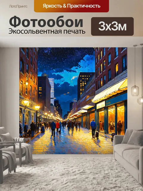 Фотообои город в стиле уинслоу хомер