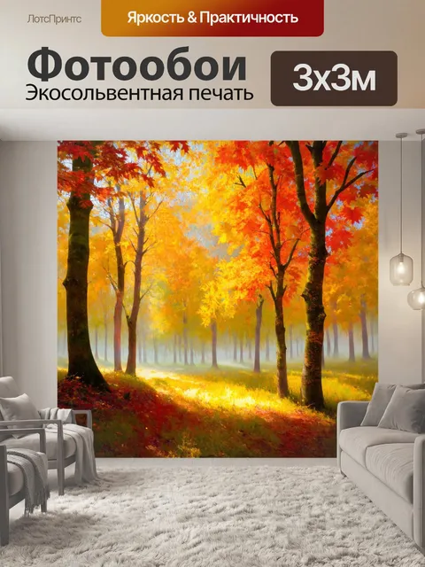 Фотообои природа в стиле эдгар дега, изображающие осенний лес с разноцветными листьями и тонким слоем тумана