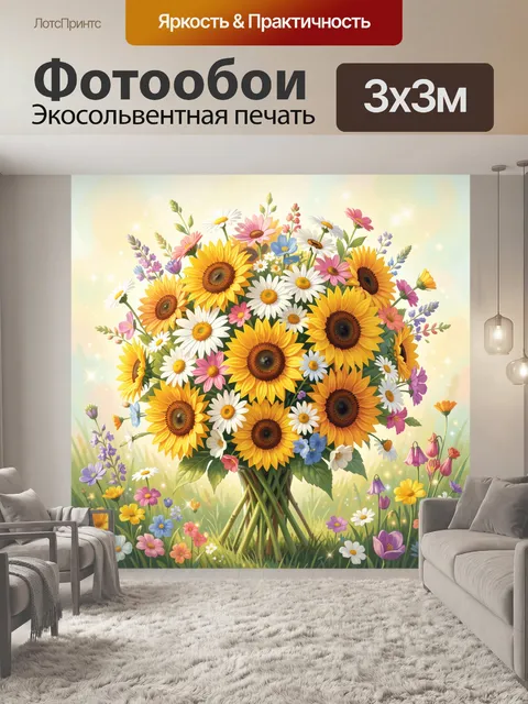 Фотообои Букет подсолнухов и полевых цветов