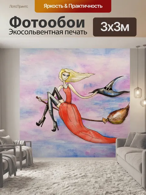 Фотообои Ведьма, хэллоуин, рисунок