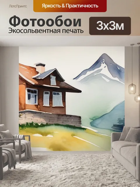 Фотообои домик в горах