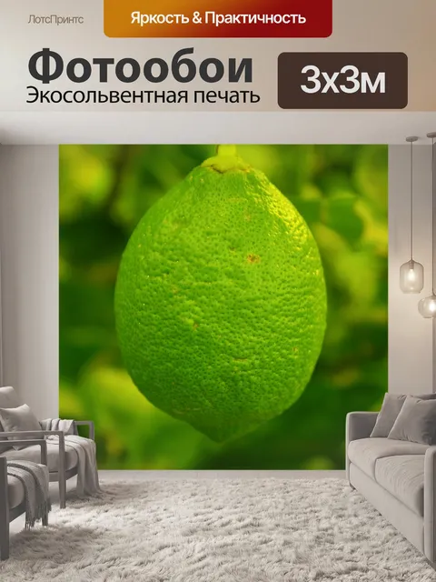 Фотообои лимон тонированные с зеленым