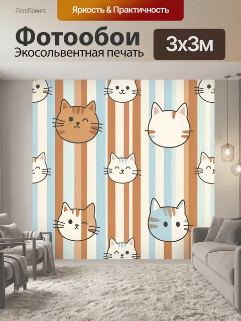 Фотообои Коты в полосатом лесу