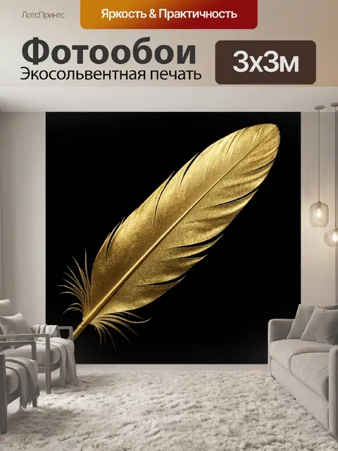 Фотообои Золотое перо на черном фоне