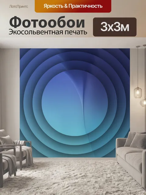 Фотообои концентрические синие круги