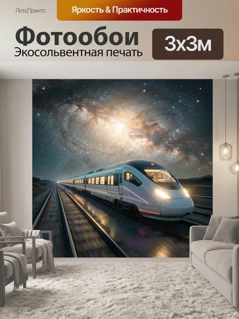 Фотообои Скоростной современный поезд с обтекаемым носом и панорамным лобовым стеклом мчится по ночным рельсам