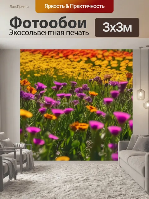 Фотообои поле цветов, залитое солнцем