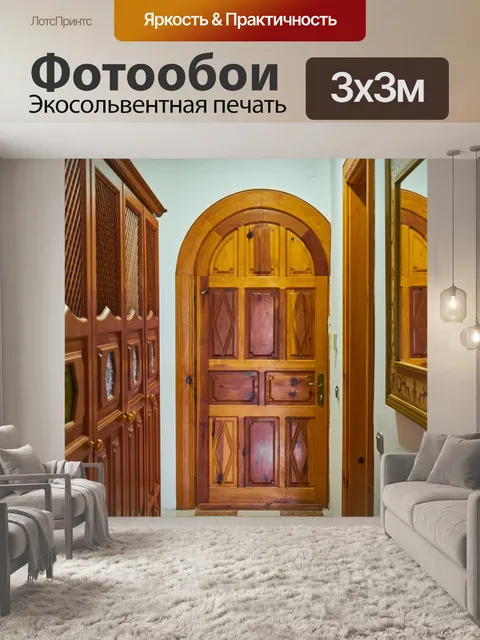 Фотообои Дверь