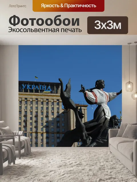 Фотообои Украина