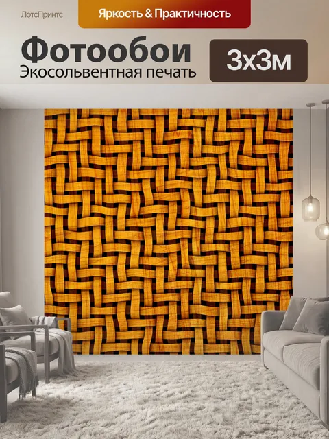 Фотообои Деревянный переплетения 4