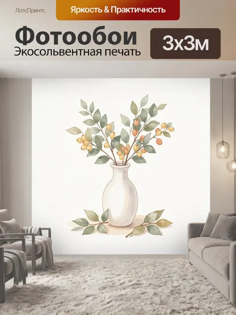 300 × 300 см · Экосольвентная печать