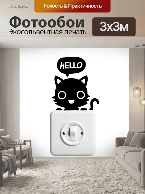 Фотообои Кот