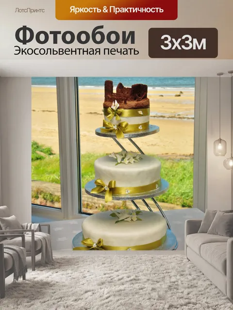 Фотообои Свадебный пирог