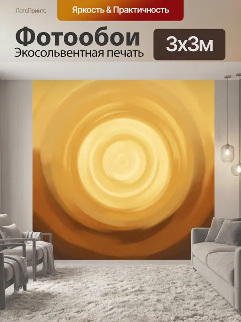 Фотообои Абстрактная золотая спираль света