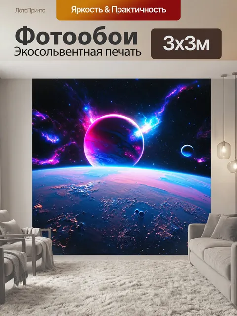 Фотообои космос в стиле футуристический с неоновыми туманностями