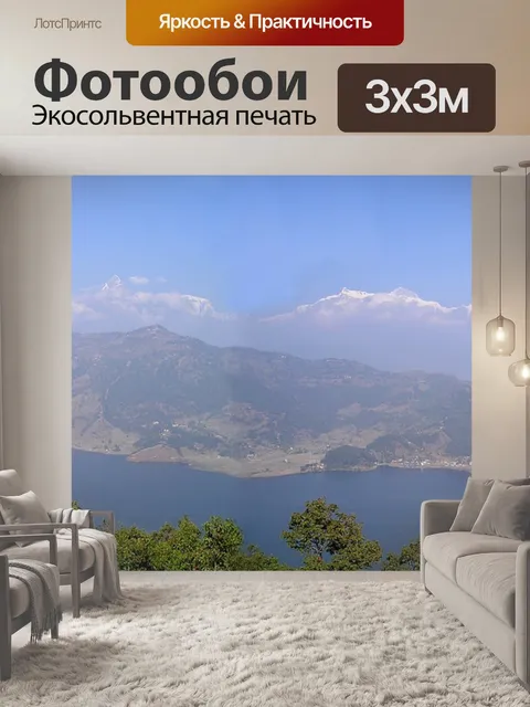 Фотообои Покхара