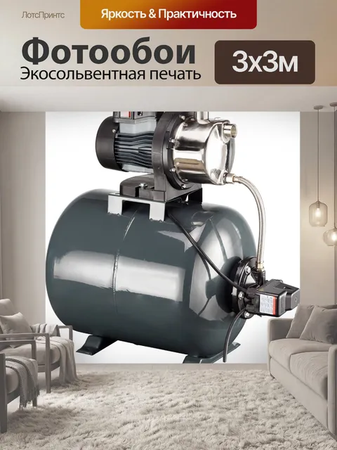 Фотообои Насос