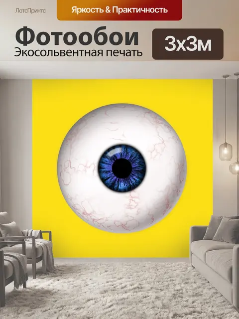 Фотообои Глаз