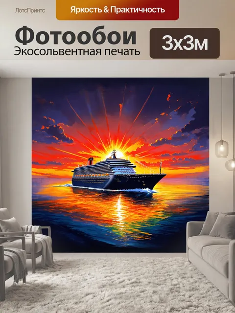 Фотообои круизный корабль на фоне заката