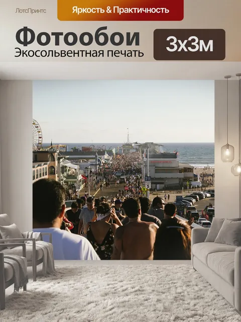 Фотообои Калифорния