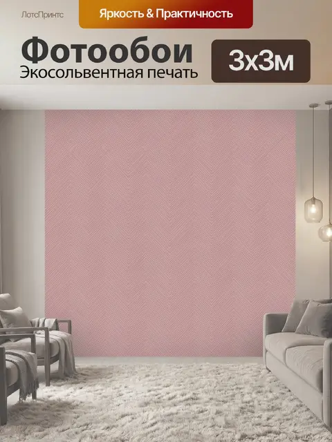 Фотообои Пыльно-розовый шевронный орнамент