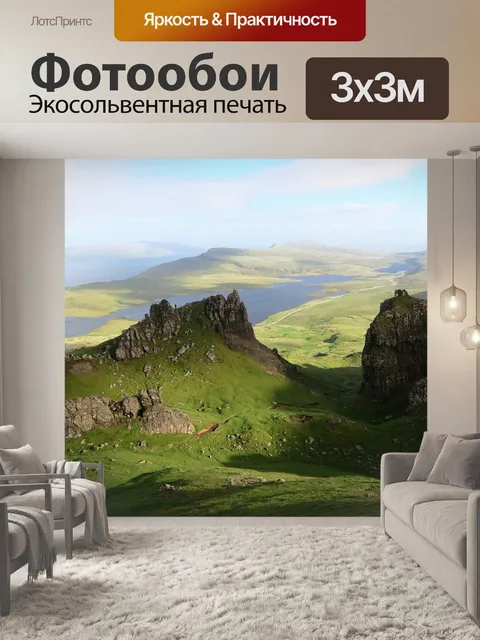 Фотообои Утес