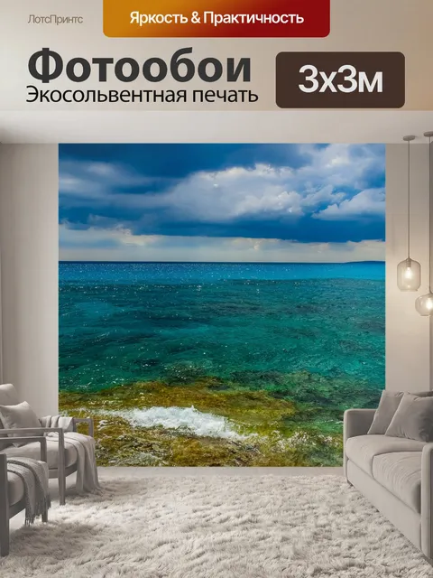 Фотообои Море