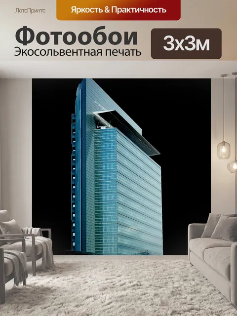 Фотообои Небоскреб