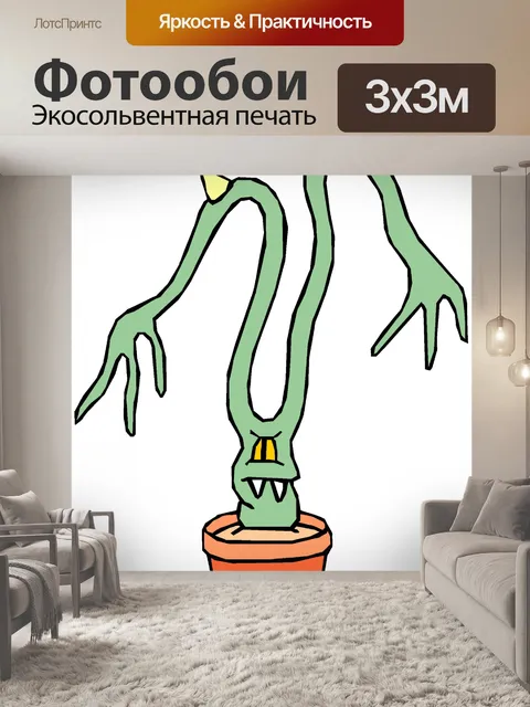 Фотообои Мутант завод 14