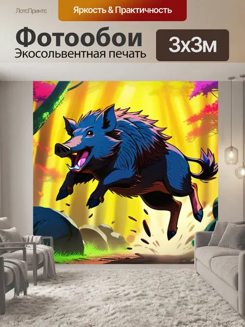 Фотообои кабан прыгает