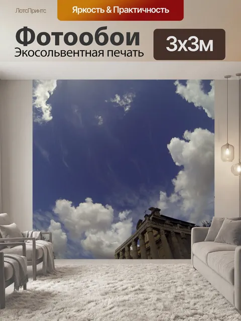 Фотообои Римские руины