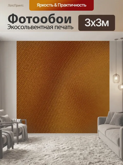 Фотообои Желтый