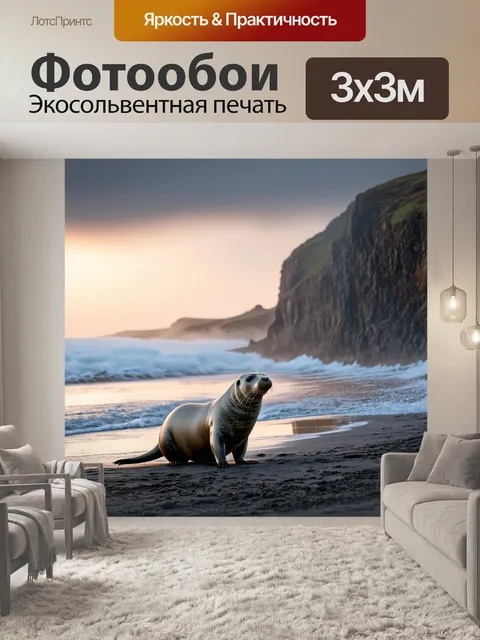 Фотообои серый тюлень, исследующий берег на рассвете, с туманом, окутывающим утесы и легким светом, проникающим…