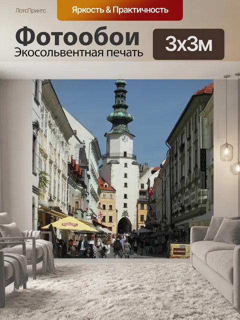 Фотообои Братислава
