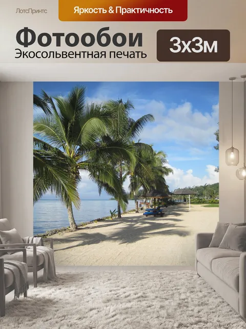 Фотообои Тропический