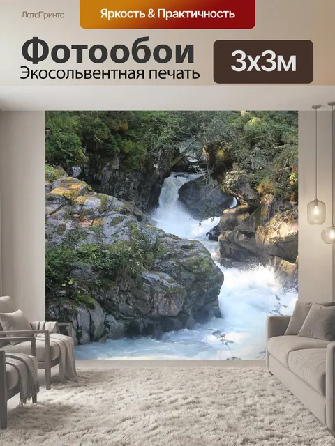 Фотообои Горный поток