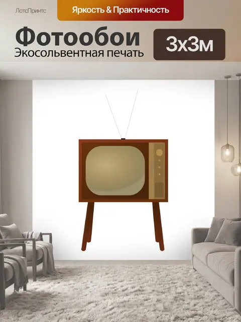 Фотообои Ретро ТВ