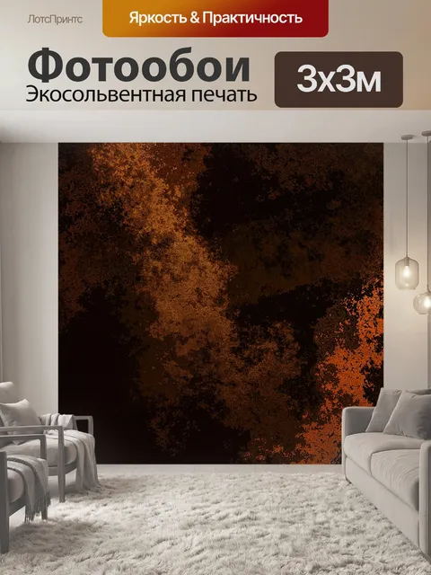 Фотообои Темный абстрактный с оранжевым хаосом