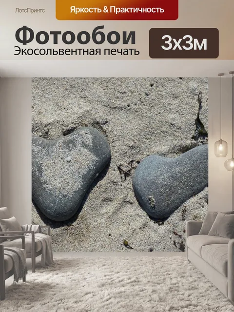 Фотообои Сердце