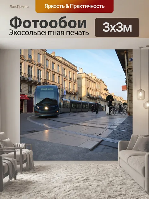 Фотообои Бордо