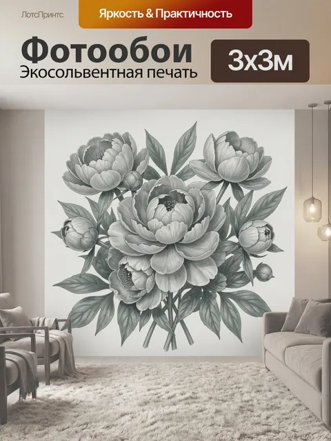 Фотообои Серые пионы и бутоны в листве