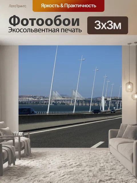 Фотообои Дорога