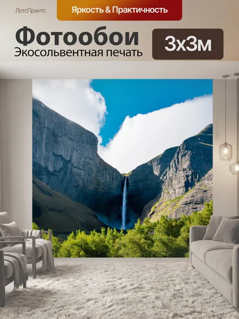 Фотообои с водопадами на фоне высоких гор, нежное голубое небо, облака плывут над вершинами