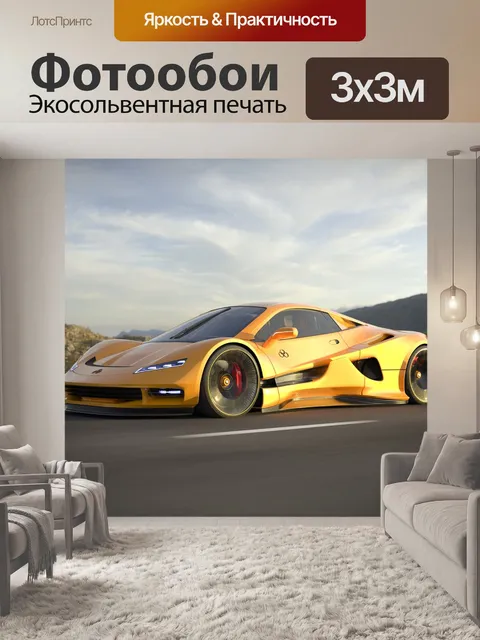 Фотообои Машина