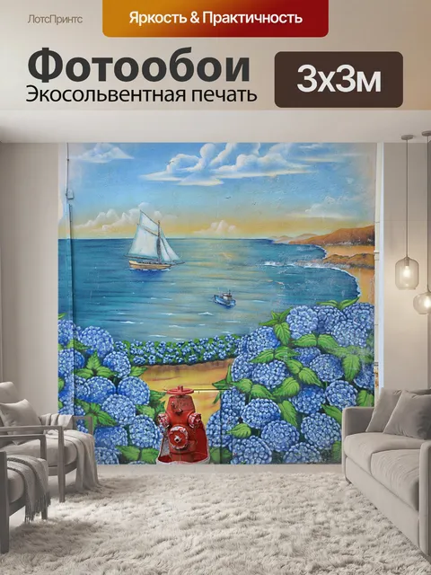 Фотообои фреска