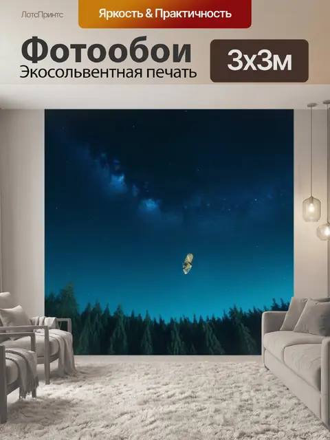 Фотообои ночное небо и сова, летящая над лесом