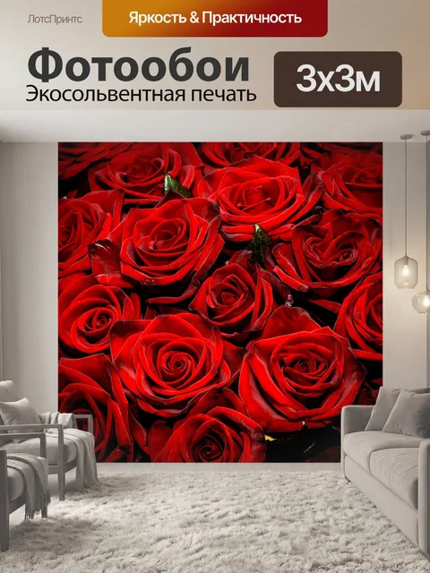 Фотообои Розы